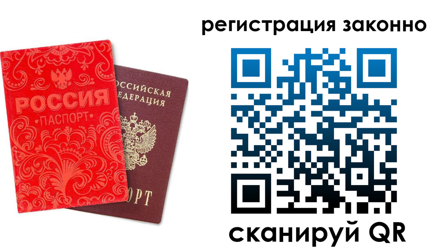 прописка регистрация в Омской области