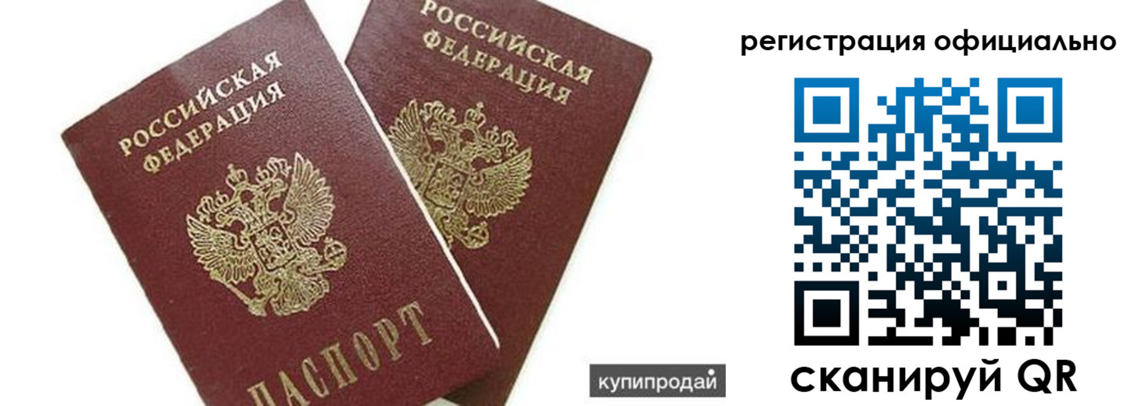 прописка гарантия в Омской области