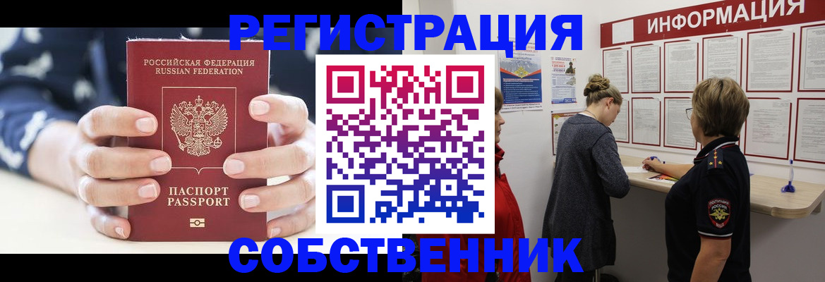 временная регистрация в квартире в Омской области