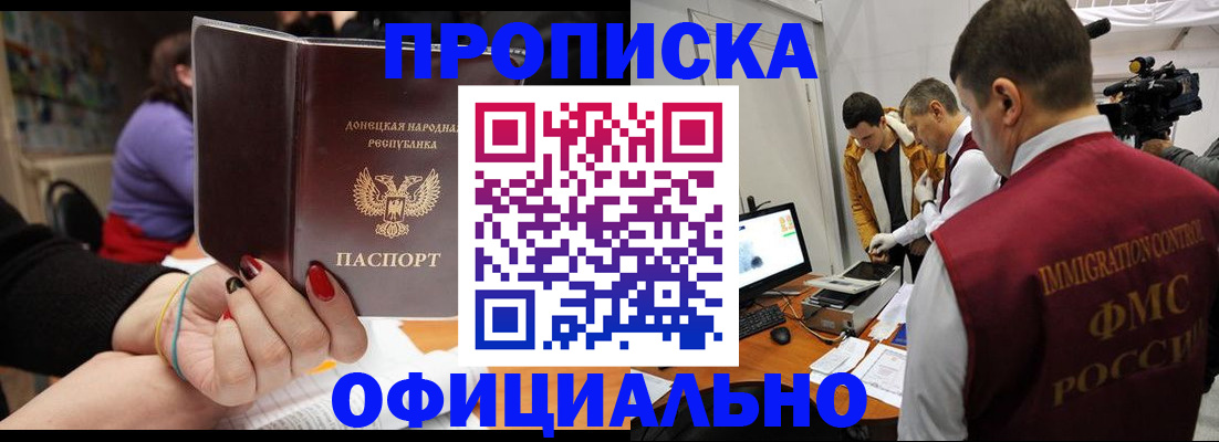 прописка в Омской области