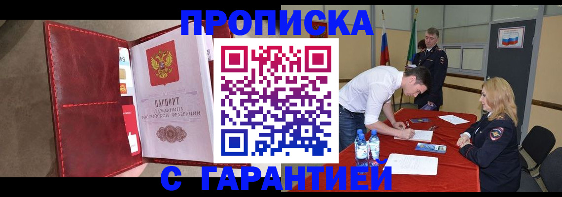 временная регистрация адрес в Омской области