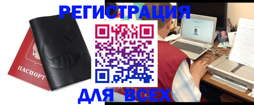 временная регистрация недорого в Омской области