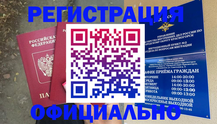 временная регистрация гарантия в Омской области