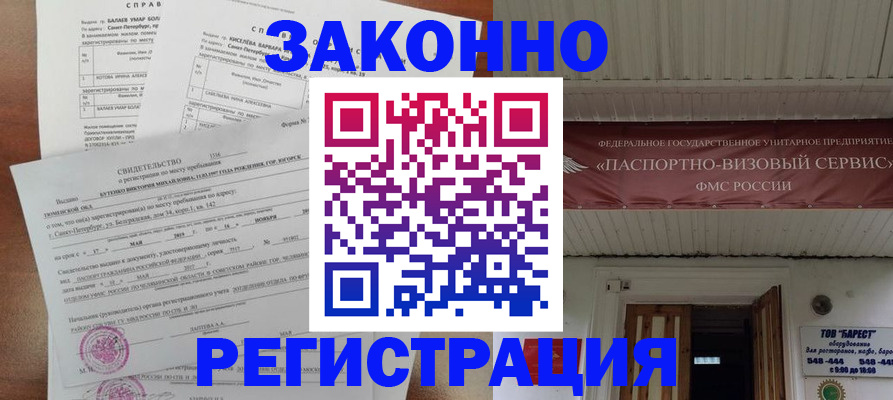 временная регистрация 2025 в Омской области