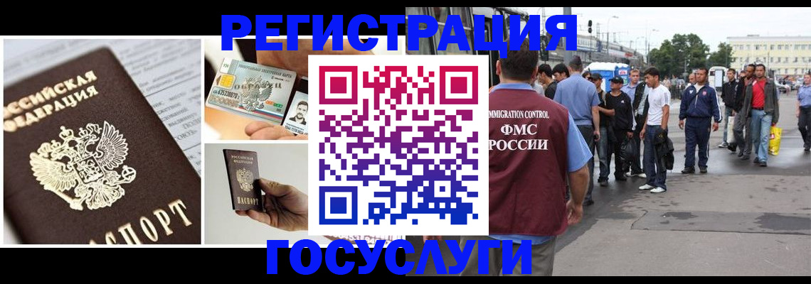 временная регистрация госуслуги в Омской области