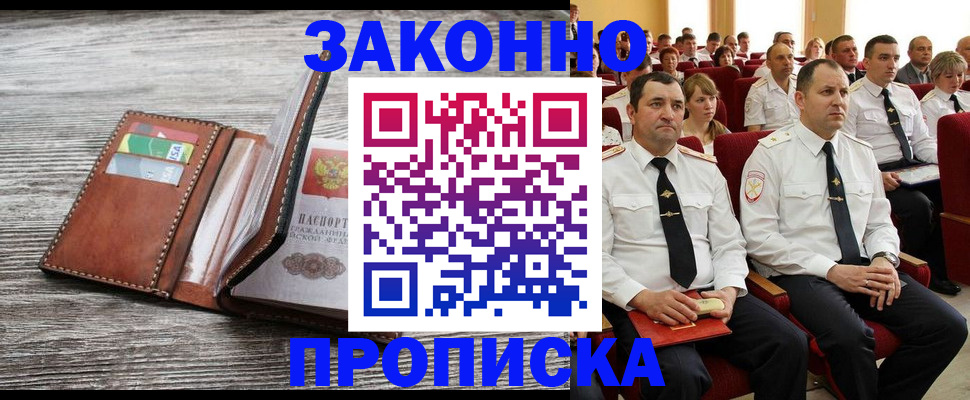 временная регистрация в квартире в Омской области
